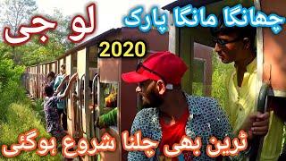 Changa Manga Park Our Train | Sabir Ahmad Vlogs