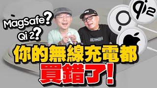 蘋果iPhone16 Promax快速充電啟動方法！MagSafe 15W、25W怎麼啟動？什麼是Qi與Qi2？哪些規格一定要知道！