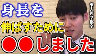 【河野玄斗】実は両親は身長高くないんです。身長182cmの河野玄斗が身長を伸ばす方法を語る【河野玄斗切り抜き】