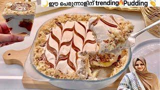 Eid Pudding/Caramel Cream Delight/Eid Special 2024|Trending pudding |Eid ul Fitr  Special Recipe