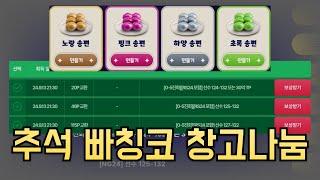 (fc모바일) 공짜 115포 개이득 ㅋㅋ