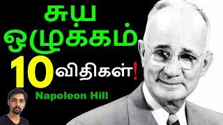 Napoleon Hill - 10 Rules of Self Discipline! Dr V S Jithendra