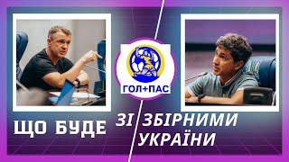 Збірна України. Розклад матчів. Ліга Націй. Ребров. Євро-2025. Мельгоса. Футбол