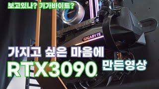 [컴디씨] 나만없어 3080 나만없어 3090