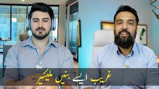 Ghareeb Ameer kese bane? | Valuable Advice by Shahid Anwar