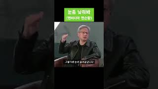 똑똑한거 보다 더 중요해 (엔비디아 젠슨 황)