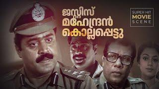 Commissioner Malayalam Superhit Movie Scene കമ്മീഷണർ മലയാളം മൂവി സീൻ Amrita TV@amritamovies