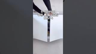 주방 틈새 수납팁 BEST4 #주방정리 #싱크대수납 #정리팁