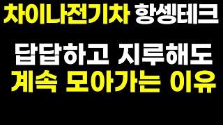 차이나전기차 남들과 다르게 꾸준히 매수하는 이유 ft. 두산에너빌리티 ( 미국주식 TQQQ SOXL 2차전지 ETF 테슬라 샤오미 BYD 항셍테크 금투자 희토류 중국 전기차 )