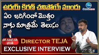 Director Teja Sensational truths on Uday Kiran demise | ZEE Telugu News