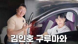 BJ김인호 슈퍼카 매장에 온다면!?
