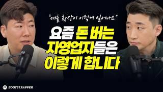 돈 버는 방법이 남다른 자영업자들의 놀라운 비법들 (장사 권프로 1부)