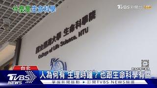 別再學電腦了! NVIDIA黃仁勳建議去讀「生命科學」｜十點不一樣20240315@TVBSNEWS01