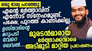 പാവം ഭാര്യമാരെ ബുദ്ധിമുട്ടിക്കുന്ന ഭർത്താക്കന്മാരെ.. ഇതൊന്നു കേൾക്കൂ | Kabeer baqavi New 2020 Speech