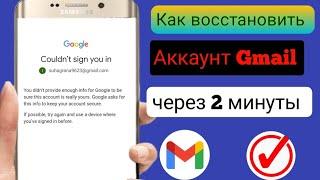 Как восстановить учетную запись Gmail без пароля и номера телефона 2024 |Восстановить аккаунт Google