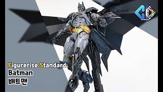 [피겨라이즈] 배트맨 빠른 조립([Figurerise] Batman Quick Build)｜크동TV