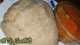 Jonna Sangati - Jonna Sangati Recipe in Telugu - How to Make Perfect Jonna Sangati - Jowar Dumpling