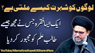 Shohrat Kese Milti Hai? | Ayatullah Syed Aqeel Ul Gharavi 2023