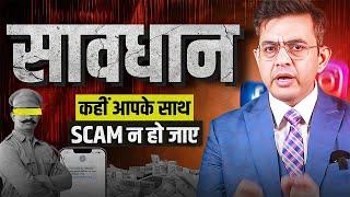 Cyber Crime Mafia : कैसे आपके साथ भी हो सकता है लाखों का Fraud? | Types of Cyber Crime | Sonu Sharma