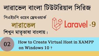 How to Create Virtual Host in XAMPP on Windows | Laravel Bangla Tutorial | EP-02 | Moneruzzaman