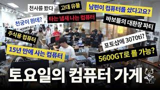 0831토요일-컴살때 도와주는 친구 공통점/남편이 컴을 주문했다고요?/ 5600GT 내장 롤 가능?/ 포토샵 컴 3070 ti 추천/ 얼박사 제조법  (º﹃º)