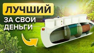 Самый экономичный септик для дома и дачи! / Обзор септика «Арт Эко Стандарт»