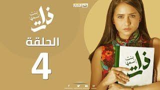 Episode 4  - Bent Esmaha Zat | (الحلقة الرابعة - مسلسل ذات ( بنت اسمها ذات