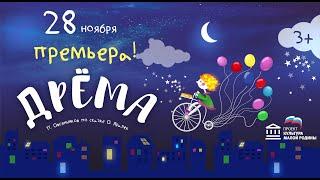 Новоуральский театр кукол.  Премьера спектакля "Дрёма"- сюжет Новоарульской вещательной компании НВК