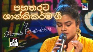 පහතරට ශාන්තිකර්ම ගී | Pahatharata Shanthikarma Gee | Punmila Chathulakshi | Charana TV YouthArtBeat