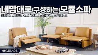 High Class 감성 미라지가구 소파