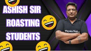  Ashish  sir  roasting  students 