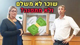 בעיות גבייה בנכס? | דייר לא משלם שכירות? | איך עובדים מול חברת ניהול נכסים להשכרה בארצות הברית