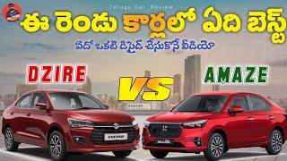 New DZIRE లేదా New AMAZE || Telugu Car Review