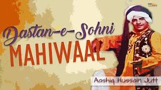 Dastan e Sohni Mahiwaal Part 2 | Aashiq Hussain Jutt | @emipakistanfolkofficial