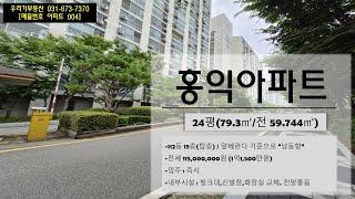 [계약완료] 안성 홍익아파트 구)24평 전세 1억1500만원 #안성아파트 #안성아파트전세 #안성홍익아파트매물 #홍익아파트전세 #우리가부동산 #안성부동산