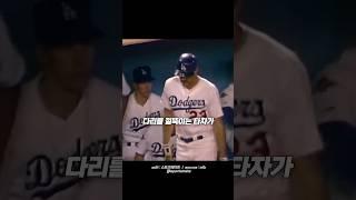 부상당한 타자가 대타로 나왔다