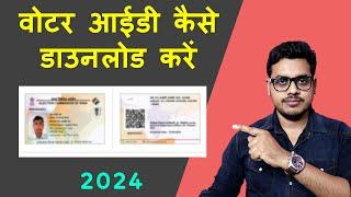 How to download Voter Id Card easily || Voter ID Kaise Download karen ? || Add mobile number