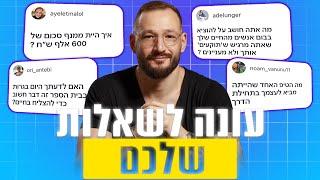 איך להתמודד עם פרידה, ניהול עובדים, זמן, בגרות וסיגרים | שאלות תשובות עם רון לנדסמן