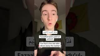 Spot the error  in my Quran recitation ️ of Surah Al-Ma’un as a British man  #quran #arabic