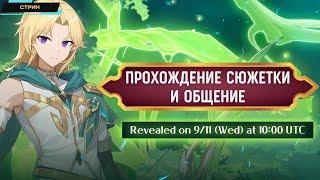 Epic Seven  Шестая годовщина  Прохождение сюжета на русском  Общение  Стрим