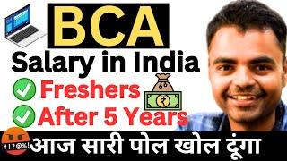 BCA salary in India Per Month, Package, BCA Salary in India After 5 Years
