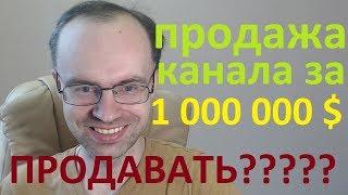 АНГЛИЙСКИЙ ЯЗЫК ПО ПЛЕЙЛИСТАМ. ПРОДАЖА КАНАЛА ЗА 1 000 000 $. ПРОДАВАТЬ? ENGLISH GALAXY