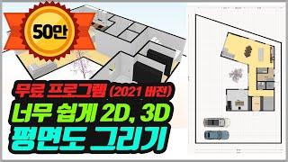 컴맹도할 수 있다! 너무 쉬운 2D, 3D 평면도 그리기 / 플로어플래너 사용법 / floorplanner / 무료 평면도 어플 / 평면도 프로그램