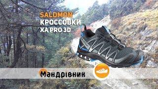 Кроссовки Salomon XA PRO 3D