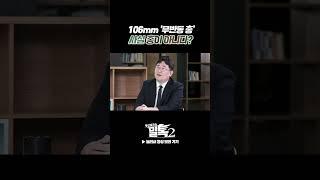 무반동 총은 총이 아니다?
