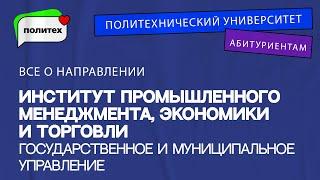 Государственное и муниципальное управление