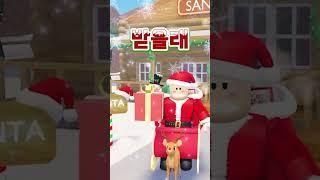 산타와 루돌프 #서울놈과시골놈 #극과극