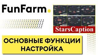 StarsCaption  КАК НАСТРОИТЬ И ПОЛЬЗОВАТЬСЯ  ПРОГРАММА ДЛЯ МУЛЬТИТЕЙБЛИНГА