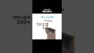 ぼ 쓰는방법 (bo, 보) #히라가나 #일본어공부 #hiragana #learnjapanese