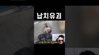 코인 유튜버 납치사건